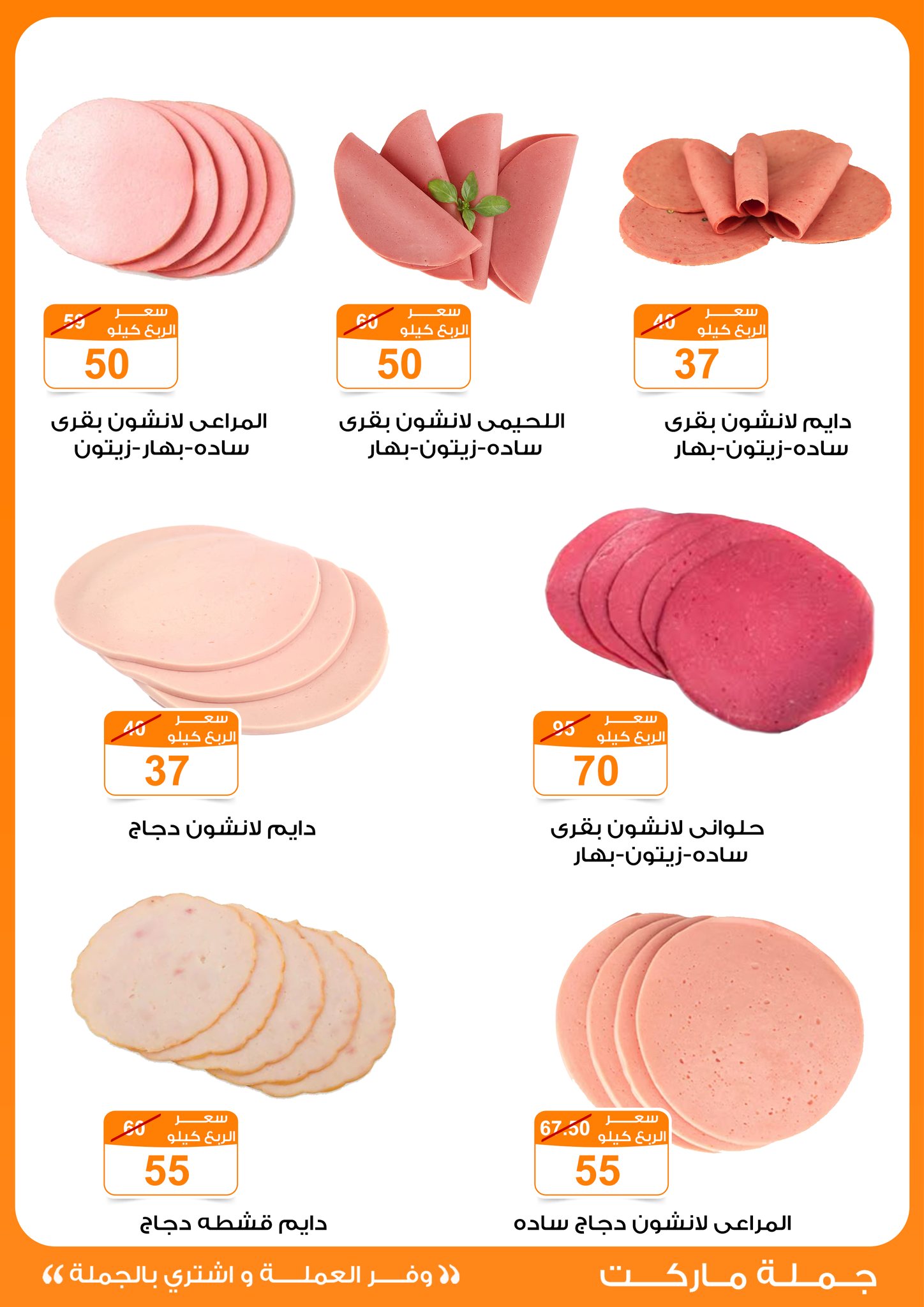 Gomla-market offers from 25mar to 8apr 2025 عروض جملة ماركت من 25 مارس حتى 8 إبريل 2025 صفحة رقم 23